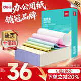 得力（deli）【缺页十倍赔】薄荷海五联二等分可撕边针式电脑打印纸 彩色(白红蓝绿黄)送货单800页 BBH241-5