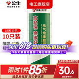 公牛电工胶布电气绝缘电工胶带汽修家装PVC防水胶布18米六色可选 【10只装】18米白色胶带