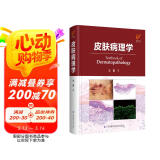 皮肤病理学（精）