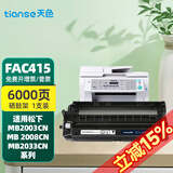 天色硒鼓kx—fad416cn适用松下2038硒鼓kx-mb2003cn粉盒fac415cn墨粉盒 KX-FAC416CN硒鼓