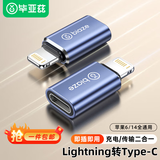 毕亚兹 【包邮】Lightning转Type-C转接头转换器线安卓苹果转换头充电传输iPhone14/13/12/11/X/8/7/6s