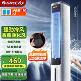 格力（GREE）家用空调扇冷风扇负离子净化静音落地冷风机水冷塔扇强力制冷小空调 KS-05X60Dg