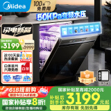美的（Midea）【RX600SMax】新品嵌入式家用15套洗碗机 105℃热风烘干四星消毒 一级水效 单消毒AI洗消烘存一体 RX600S Max｜【爆款再升级】