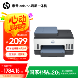 惠普（HP）755无线彩色打印机自动双面打印 喷墨复印扫描一体机 墨仓式家用作业微信打印1.2万印