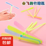 户外玩具手搓竹蜻蜓6个飞天仙子怀旧经典户外玩具 不发光竹蜻蜓【透明】5个 户外玩具