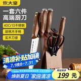 炊大皇 菜刀厨房刀具套装不锈钢六件套切片刀套装剪刀水果刀砍骨刀组合