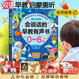 雷朗会说话的早教书0-6岁宝宝点读有声书发声书玩具生日礼物
