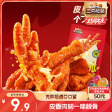 三只松鼠虎皮凤爪105g 五香味即食鸡爪熟食卤味即食鸡爪熟食卤味解馋夜宵