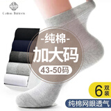 棉十三加肥加大码43-50码袜子男中筒夏季薄款100%纯棉抗菌网眼透气6双