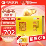 归真堂熊胆粉0.25g*10瓶*3盒装 清热平肝明目用于目赤肿痛咽喉肿痛 专利冻干技术有效量至44%