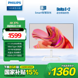 飞利浦 27英寸 4K IPS Type-C投屏10bit色深 智能分屏升降 高清设计办公显示器 拼接显示屏 白色279E1EW