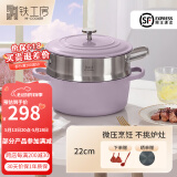 铁工房 珐琅蒸锅铸铁微压炖锅单层蒸锅家用汤锅不粘搪瓷煮粥锅 珐琅锅+蒸屉（玲珑紫） 22cm