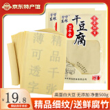 东粮 东北干豆腐皮 新鲜油豆皮千张 火锅专用豆制品蔬菜生鲜 干豆腐500gx2袋/份