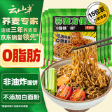 云山半0脂肪荞麦方便面非油炸泡面荞麦面条速食食品免煮代餐主食60g*15
