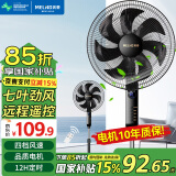 美菱（MeiLing） 电风扇家用摇头落地扇轻音电扇宿舍办公室客厅大风量循环扇 4档16英寸远程智能遥控款