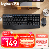 罗技（Logitech）MK346P无线键鼠套装 办公商用键盘鼠标套装 全尺寸键盘数字小键盘 便携黑色（K345键盘+M275鼠标）