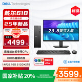 戴尔 国家补贴 25款 成就 台式电脑主机(14代i5-14400 16G DDR5 512G+2T大存储)23.8大屏 商用办公学习