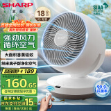 夏普 （SHARP）电风扇空气循环扇家用台扇低噪电风扇摇头涡轮对流大风力办公室宿舍桌面风扇节能小风扇 【遥控款】抗菌扇叶+净化除菌+香薰驱蚊