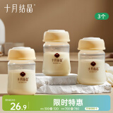 十月结晶储奶瓶母乳保鲜瓶宽口径母乳储存便携升级款3个装