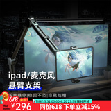 VIJIM 【优篮子】LS24麦克风支架悬臂话筒桌面电容麦克风ipad支架俯拍直播K歌录音主播相机拍照懒人支架 LS24支架+ipad夹（4.7-12.9寸）