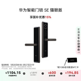 华为智能门锁SE 猫眼版 【Pura X平安好搭档】国家补贴15% 高清猫眼手机远程对讲 支持天地钩NFC电子锁
