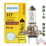 飞利浦汽车大灯 远光 近光卤素灯泡 雾灯 H7 单只55W 12V
