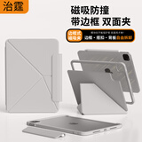 治霆适用ipad Air/pro12.9寸平板套全包边框可拆卸磁吸K折双面夹轻薄多角度折叠旋转支架防弯摔-雾霾灰