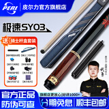 皮尔力台球杆中式黑八九球杆桌球杆追分十六彩大头杆皮尔力SY极速ST中8 SY03红色光把P8前支送皮头加长把 官方标配套装 旗舰店品质更放心