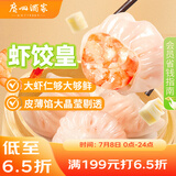 广州酒家利口福 虾饺皇240g 8个  早餐半成品 广式早茶点心 生鲜食品速食美食