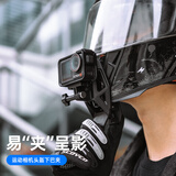 SUREWO适用dji大疆gopro影石运动相机头盔下巴夹action5pro/4摩托车支架acepro2快装大力夹nano骑行配件