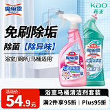 花王（KAO）厕所浴室洁净套装1000ml 马桶清洁剂洁厕灵液浴室瓷砖水垢清洗剂