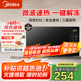 美的（Midea） 快捷家用微波炉M21 微电脑操控 转盘加热智能菜单 一键解冻杀菌 20L 电子除味 经典版