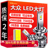 湃速LED汽车大灯远近一体大众桑塔纳捷达宝来经典11款polo高亮改装H4