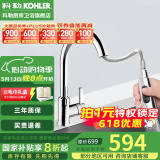 科勒（KOHLER） 厨房龙头抽拉式水槽龙头洗碗厨盆洗菜盆洗手池冷热水龙头防飞溅 性价比款抽拉式21366T