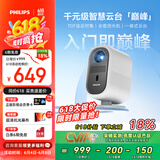 飞利浦（PHILIPS）NeoPix 145投影仪家用 智能家庭影院电视卧室手机游戏投影机（全封闭式光机 无感自动对焦 ）