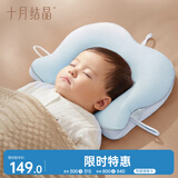 十月结晶婴儿定型枕0-1岁新生儿纠正头形宝宝软管枕头 清波蓝36*28cm