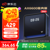 京东云无线宝AX6600 雅典娜256G Wi-Fi6 无线路由器 三频Mesh 2.5G网口 高通5核 上网管家 网络存储 LED点阵屏