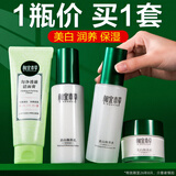 相宜本草美白护肤品套装水乳淡斑补水保湿润养化妆品套装礼盒生日礼物 推荐4件套：洁面+水+乳+面霜