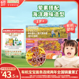 爷爷的农场有机婴幼儿海洋造型意大利面200g 宝宝辅食儿童早餐面条 1岁以上