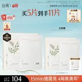 谷雨新一代奶皮面膜5片/盒 美白淡斑提亮熬夜修护补水