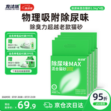 宠洁优除尿味MAX混合猫砂结团净尘扛沾底豆腐砂抑菌吸水2.5kg*4包