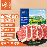 春禾秋牧 澳洲安格斯谷饲小西冷雪花牛排1kg/8-12片 牛排皇后(手掌大）