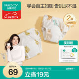 全棉时代婴儿如厕训练裤宝宝隔尿裤可洗防水2条装90码熊熊下午茶+蜂蜜罐