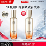 百雀羚（PECHOIN）赋颜紧塑盈透精华水95ML胶原补水保湿品质国货送女友