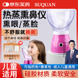 SUQUAN熏鼻器儿童热蒸汽鼻炎蒸汽机蒸眼仪面部熏蒸机中药熏蒸仪60ML