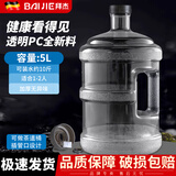 拜杰水桶手提式纯净水桶户外塑料茶水桶饮水桶矿泉水大桶储水桶大容量 透明款5L【特厚PC全新料】