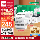 天章 （TANGO）新绿天章热敏收银纸 80*80mm(60米/卷)50卷 京东外卖餐饮后厨小票纸 超市收银机热敏打印纸