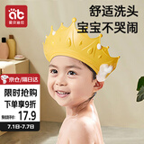 爱贝迪拉（AIBEDILA）宝宝洗头帽浴帽防水护耳儿童洗发帽婴儿洗澡洗头神器 可调节 黄色