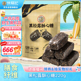 徐福记黑松露酥心糖220g袋装约17颗酥糖儿童糖果休闲食品解馋零食