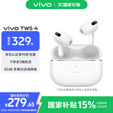 vivo TWS 4真无线降噪耳机 高保真Hi-Fi级音质55dB深海降噪45H超长续航 适配苹果小米华为手机远峰白